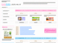 kenko-ranking.net