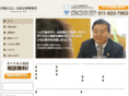 yoshihara-lawoffice.jp
