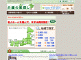 kaigonoiesagasi.com