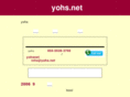 yohs.net