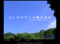 yoshida-cc.net