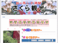 sakura-tour.jp