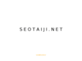 seotaiji.net