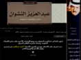 al-nashwan.com