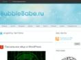 bubblebabe.ru
