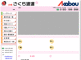akabou-sakura.com
