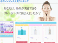 cleansing-rank.jp