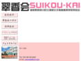 jyoshisyou-suikoukai.com