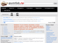 gumfak.ru