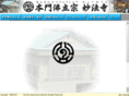 myohoji.net
