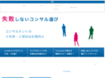 consultant-navi.net