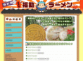 fukusuke-ramen.com