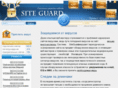 siteguard.ru