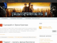 transformeras.ru