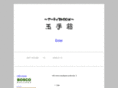 art-tamatebako.com