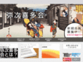 yajikitakai.com