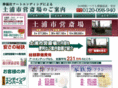 tuchiura-ending.com
