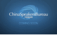 chinaspeakersbureau.com