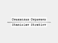 stanislavstratiev.org