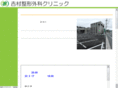 yoshimura-ot-clinic.com