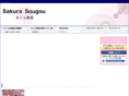 sakura-sougou.com