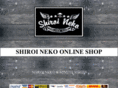 shiroinekoonline.com