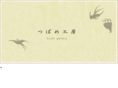 tsubamekobo.com