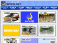 seiko-net.com