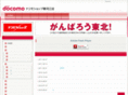 docomo-sagae.com