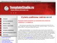 templatestudio.ru