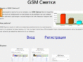 gsmsmetki.com