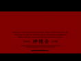 shintokukai.com