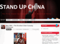 standupchina.com
