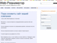 webreanimator.ru