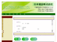 nihon-kensetsu.com
