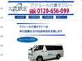 azure-kaigotaxi.com