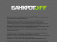 bankrotoff.com