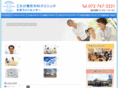 kotake-clinic.com