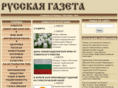 russkayagazeta.com