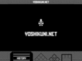 yoshikuni.net