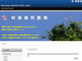 muraokashika.com