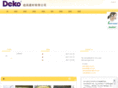 deko-cn.com