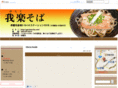 garakusoba.com