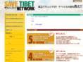 save-tibet.net