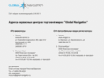 global-navigation.ru