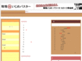 ijimebuster.jp