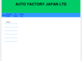 autofactoryjp.com