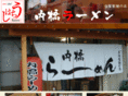 uchihashi-ramen.com
