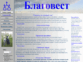 blagovesti.ru