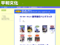 heiwabunka.com